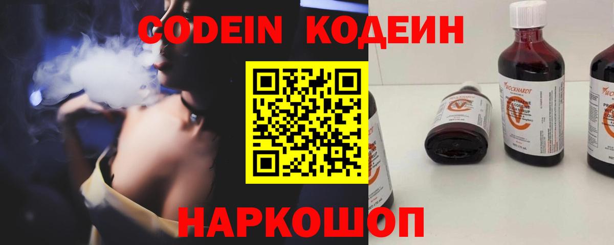 Мегион  Кодеиновый сироп Lean Purple Drank  Codein Purple Drank  Вход с VPN 