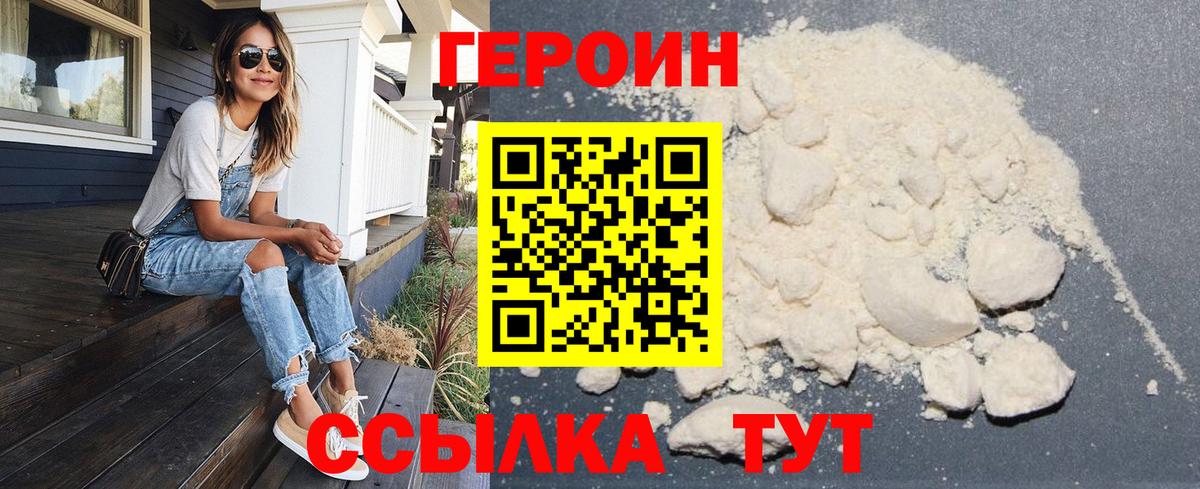ГЕРОИН  Героин хмурый  Вход с VPN  Мегион 
