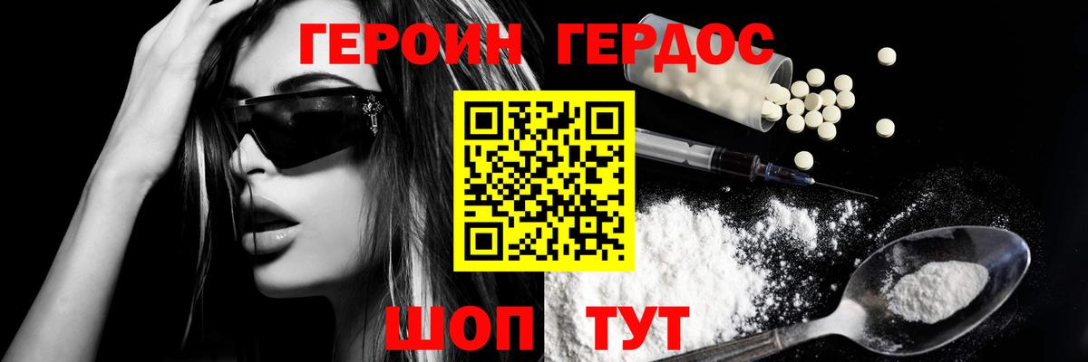 Героин VHQ Мегион